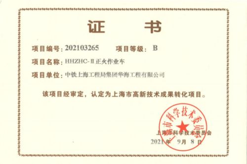 公司科研產(chǎn)品獲認(rèn)定 成為上海市高新技術(shù)成果轉(zhuǎn)化項(xiàng)目，助力技術(shù)咨詢新篇章