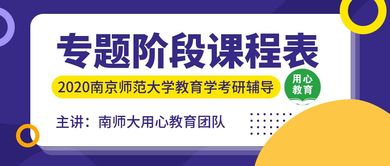 南師大教育學(xué)考研輔導(dǎo)團隊解讀 2020年推免服務(wù)系統(tǒng)操作流程與教育咨詢服務(wù)