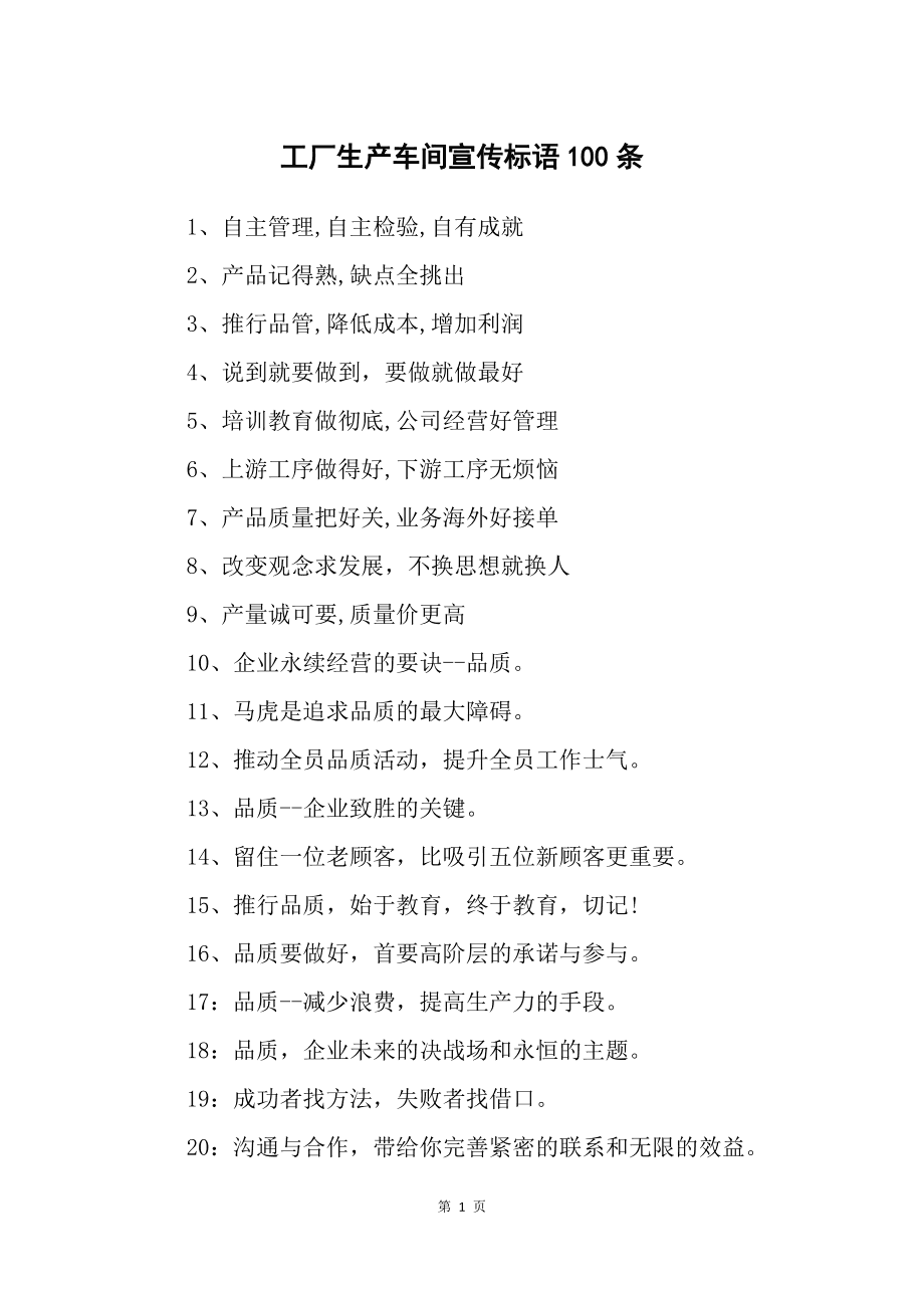 網絡市場宣傳推廣廣告語業務培訓指南